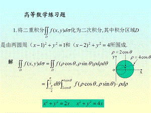 高等数学(下)复习资料.ppt