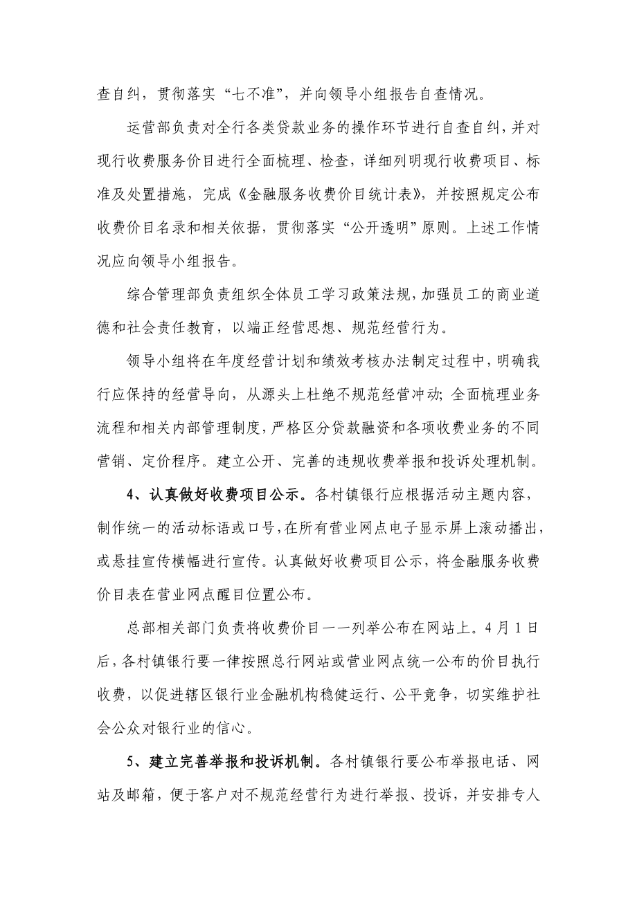 银行“不规范经营”问题专项整治活动工作方案.doc_第3页