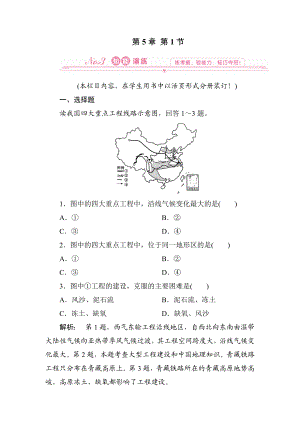 高二地理资源的跨区域调配演练习题.doc