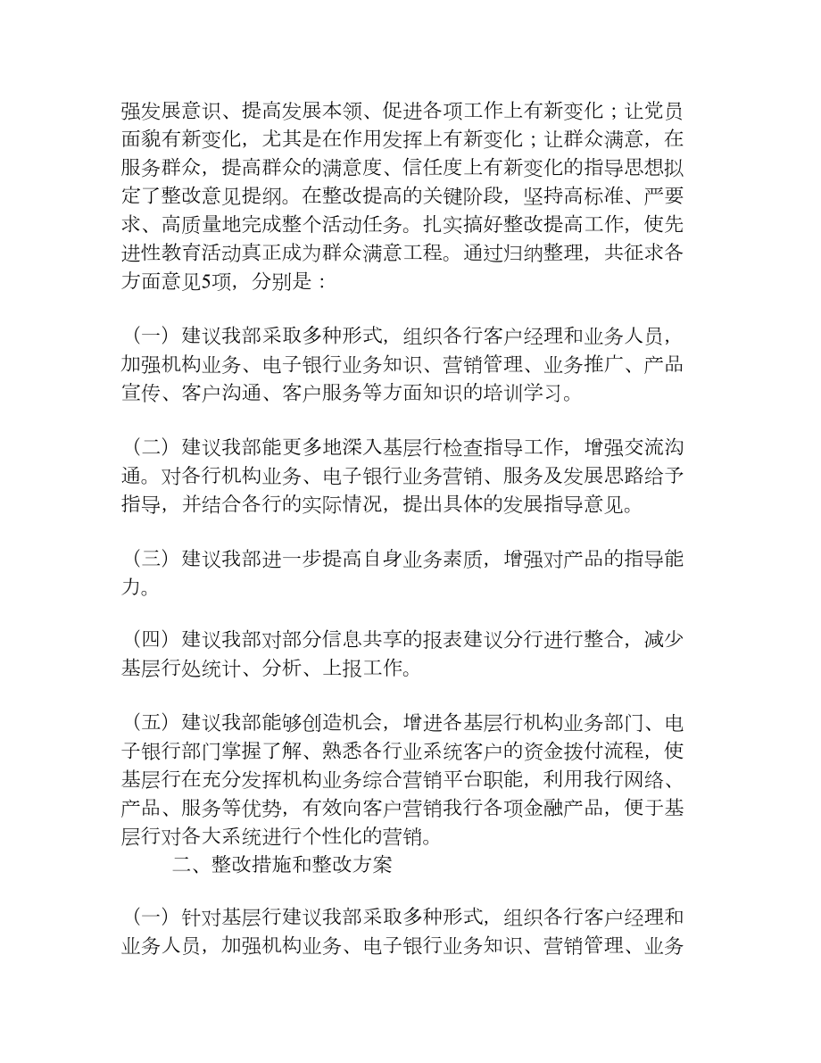 中国某某银行某某分行整改措施[工作体会].doc_第2页