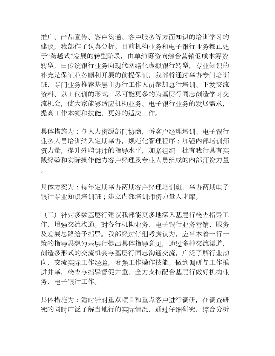 中国某某银行某某分行整改措施[工作体会].doc_第3页