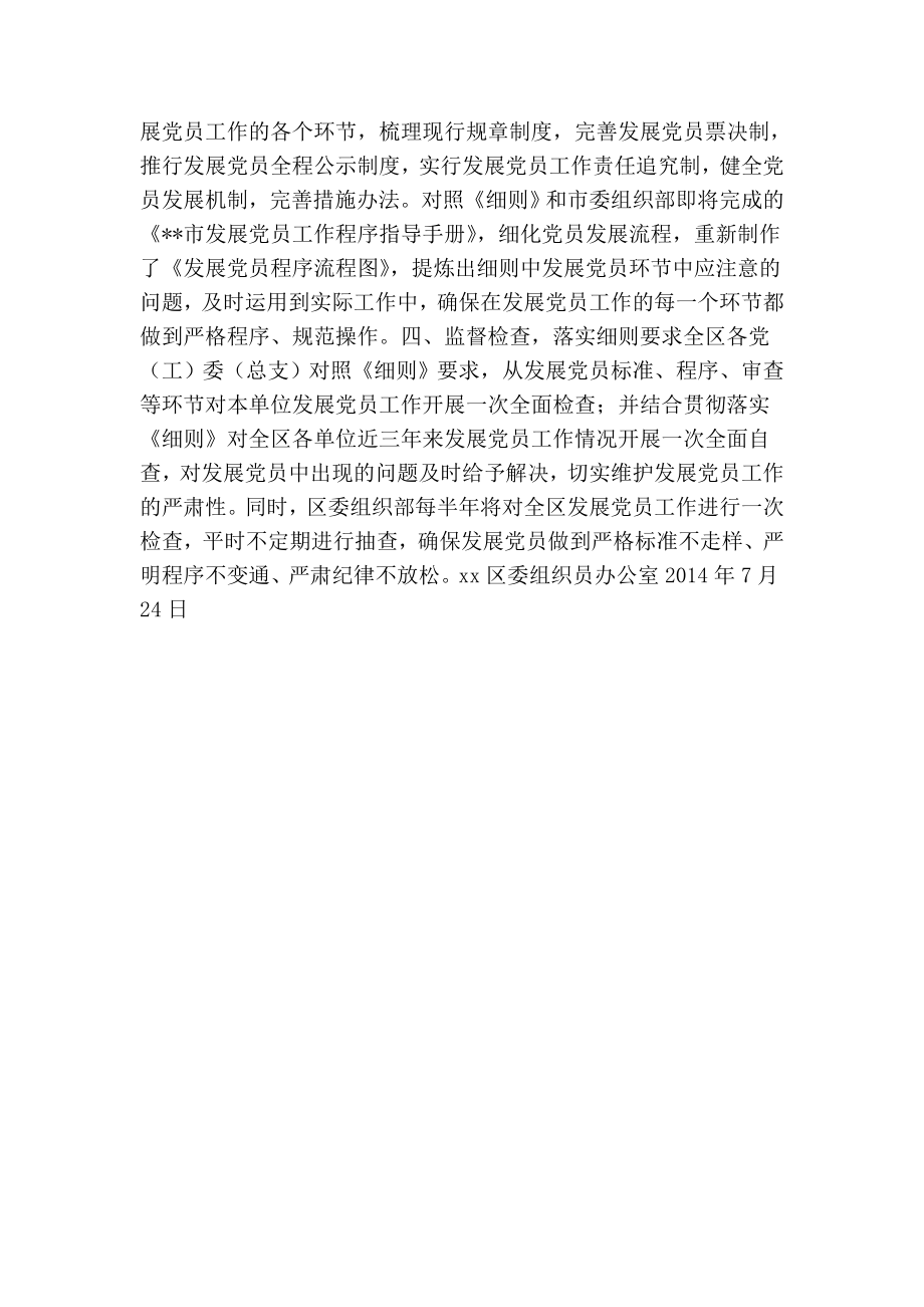 关于贯彻落实《中国共产党发展党员工作细则》的情况汇报.doc_第2页