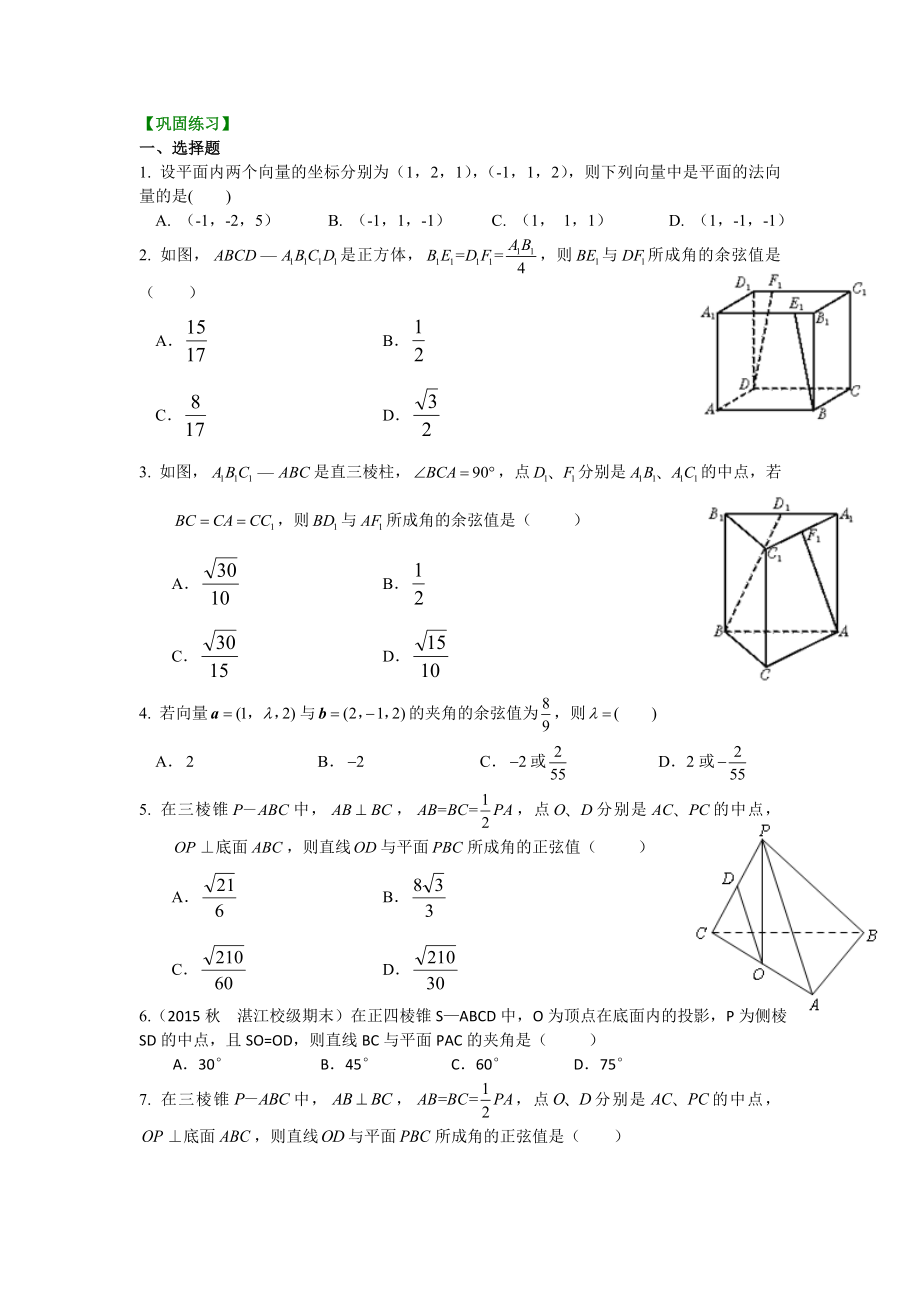 空间向量在立体几何中的应用夹角的计算习题-详细答案.docx_第1页