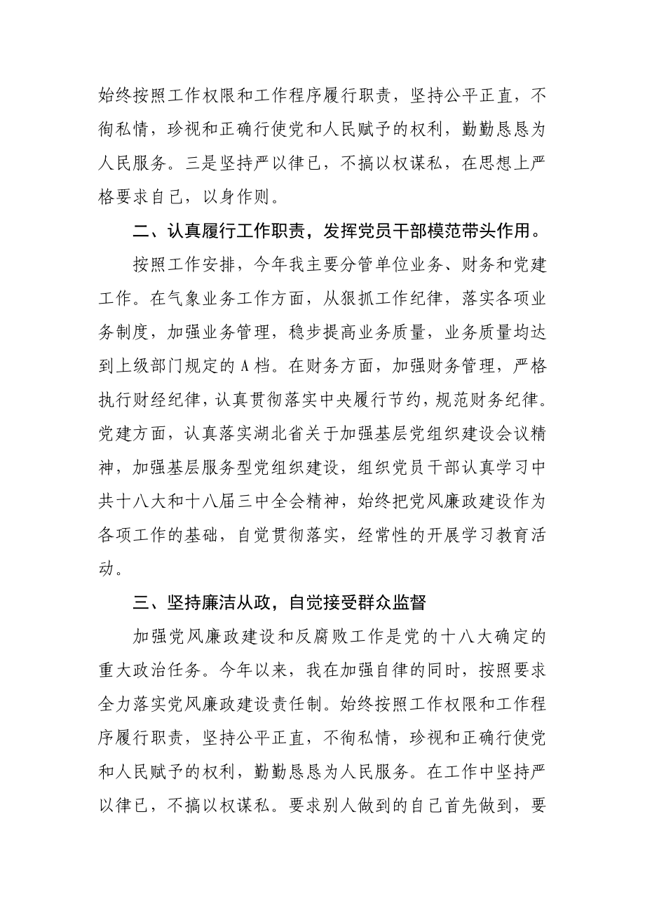 县气象局副局长述职述廉报告.doc_第2页