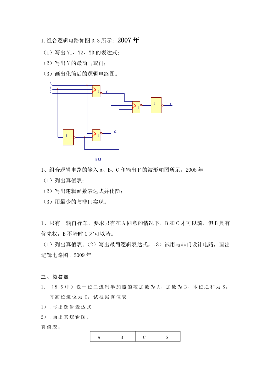 组合逻辑电路分析.doc_第2页