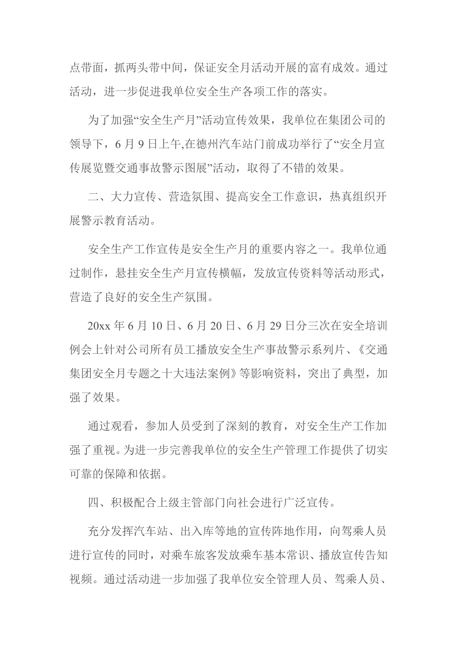 客运公司安全月活动总结范文.doc_第2页