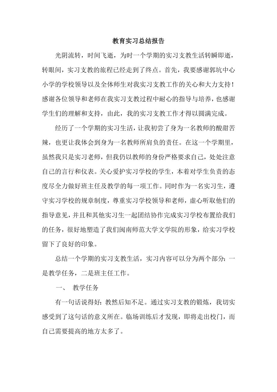 中文系师范生教育实习总结.doc_第2页