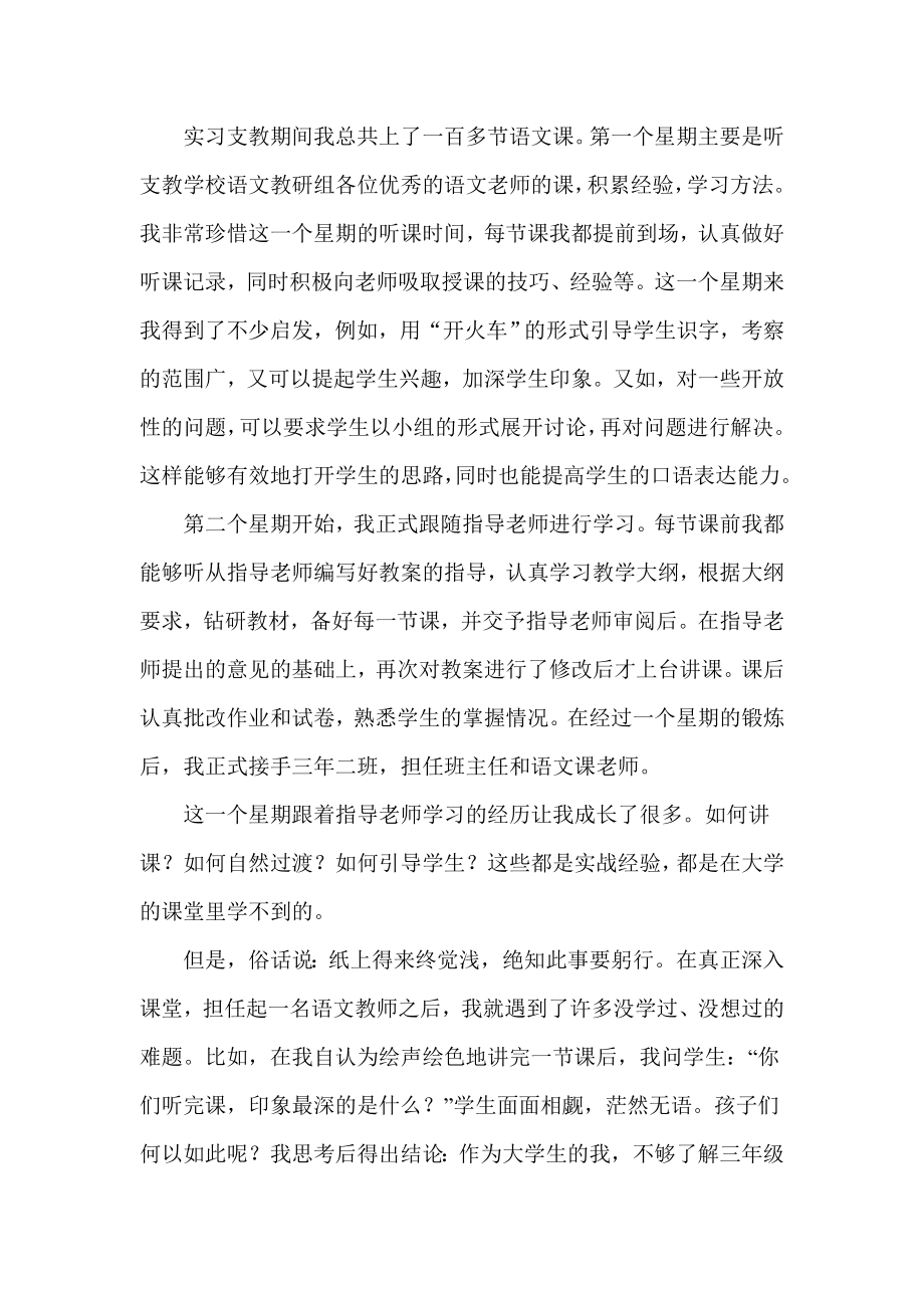 中文系师范生教育实习总结.doc_第3页