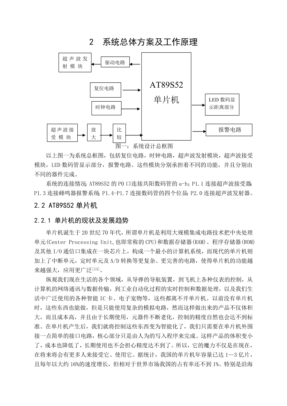 超声波测距技术及其在倒车警报中的应用研究论文.doc_第3页