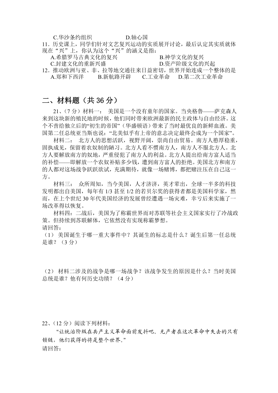 部编版历史九年级上册期末复习题.doc_第2页