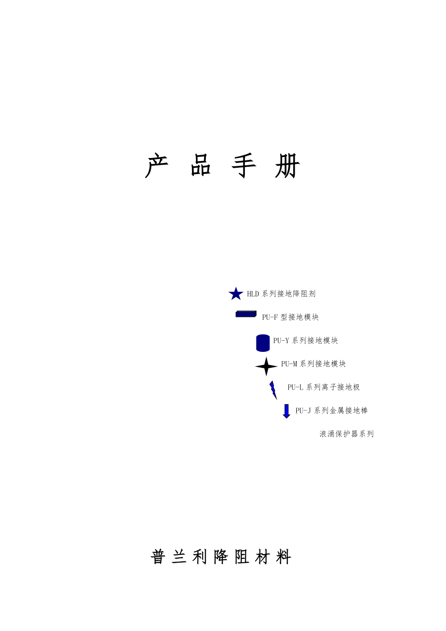 降阻材料说明书.doc_第1页