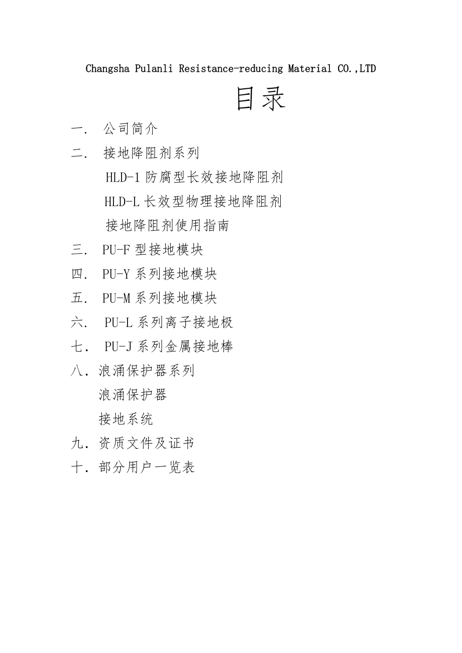 降阻材料说明书.doc_第2页