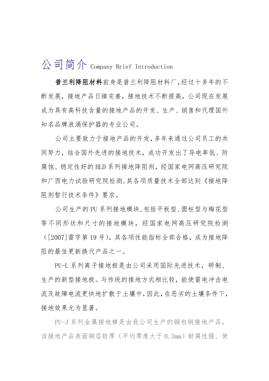 降阻材料说明书.doc_第3页