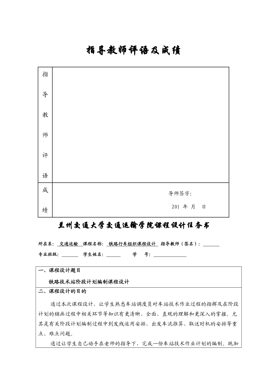 铁路行车组织课程设计.doc_第2页