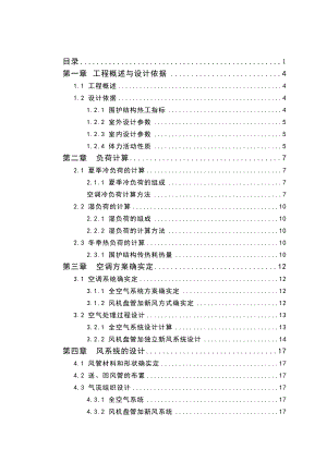 青岛市某大楼中央空调设计.doc