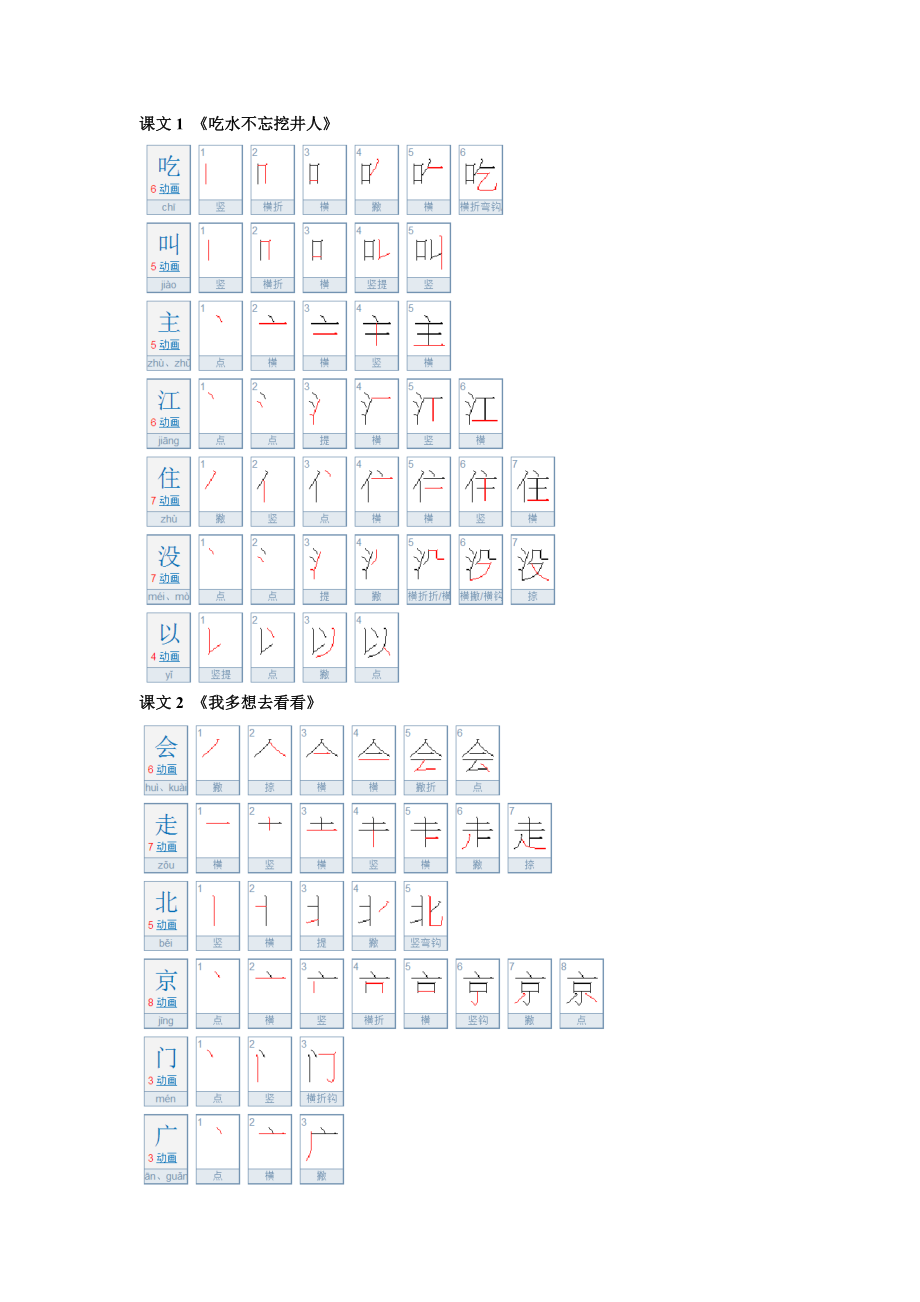 部编版一年级语文下册生字笔顺(完美打印版).doc_第3页