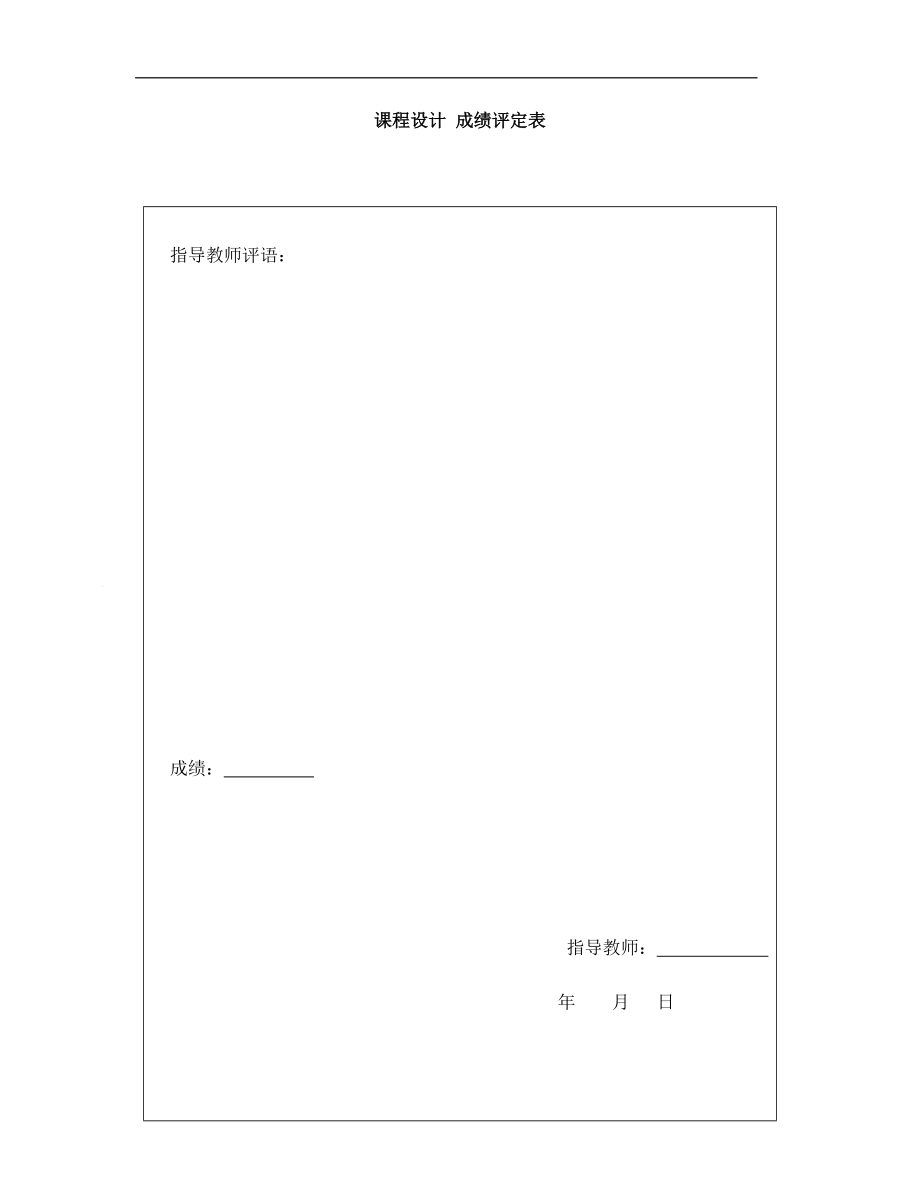 软件工程机票预订系统课程设计报告书.doc_第3页