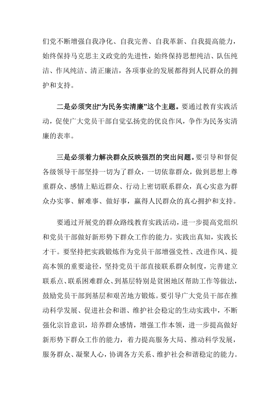 走群众路线学习心得体会2篇.doc_第2页