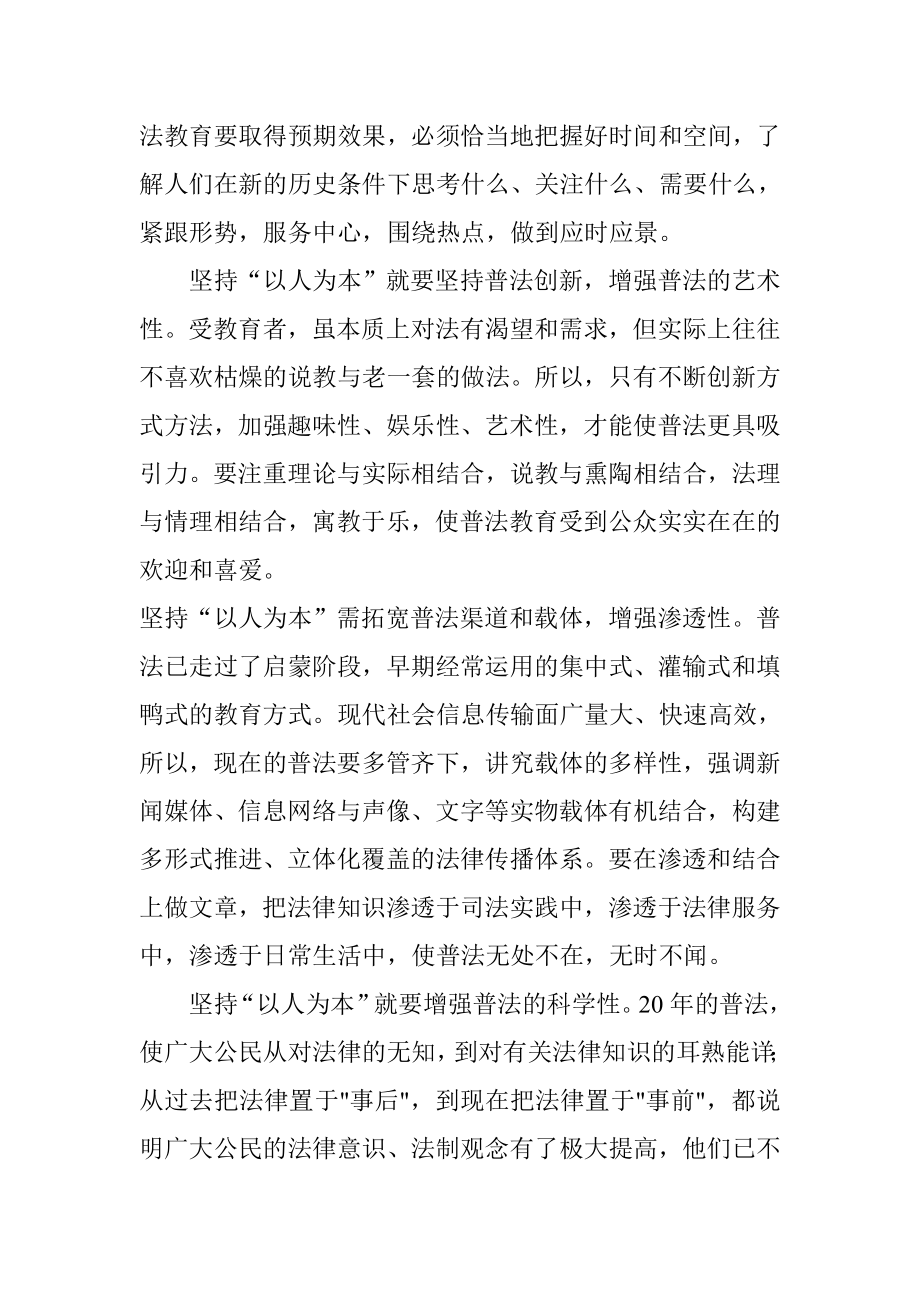 “六五普法”学习心得体会.doc_第2页