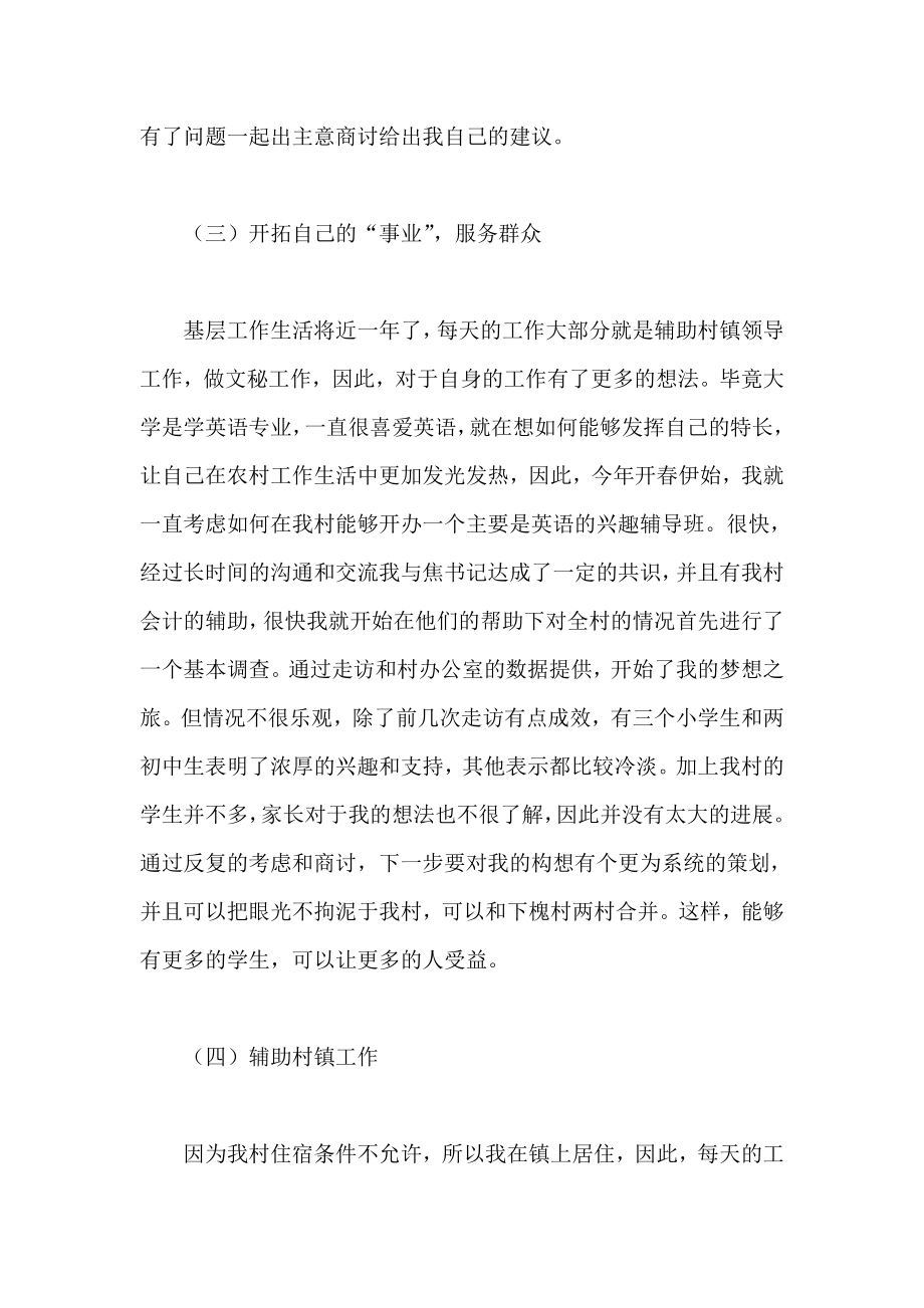 上半村委支书助理述职报告.doc_第3页