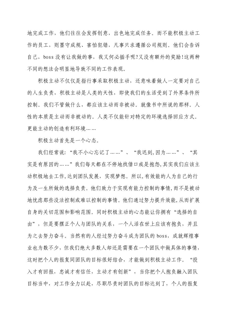 积极主动的心态与工作.doc_第2页