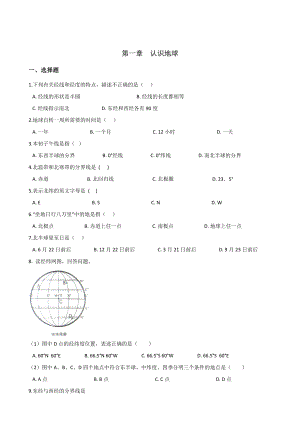 粤人版七年级上册地理期末复习练习题：第一章-认识地球.doc