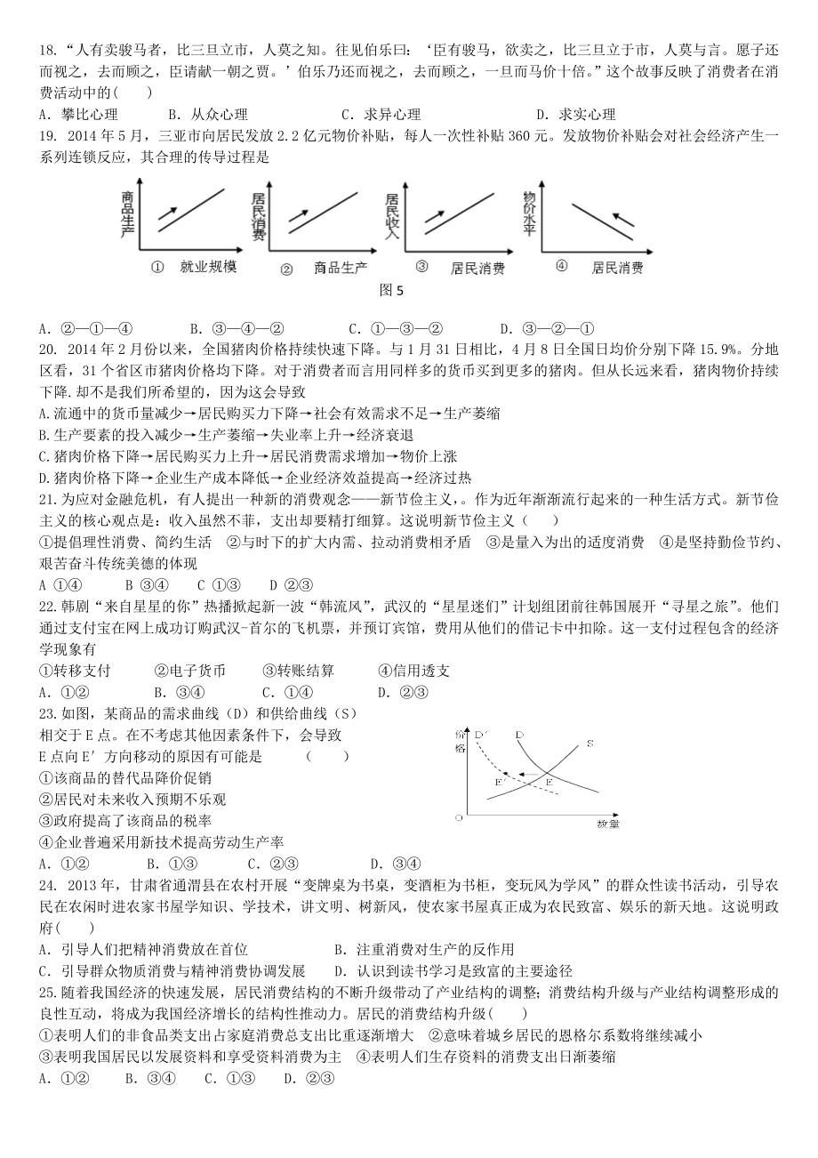 经济生活第三课练习题.doc_第3页