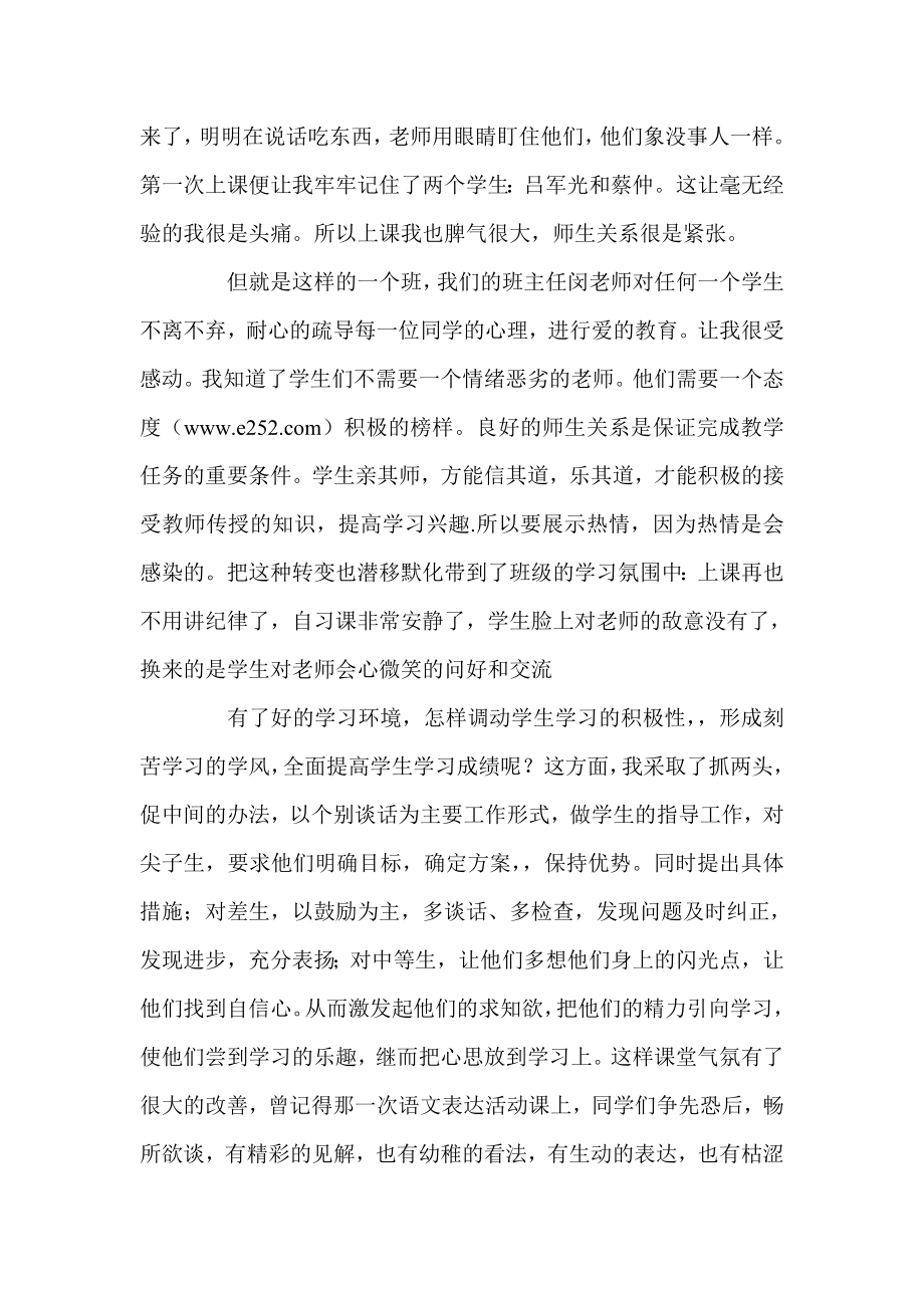 高二语文老师工作总结.doc_第2页