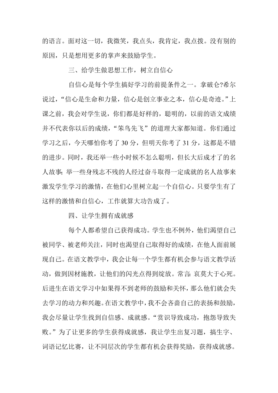 高二语文老师工作总结.doc_第3页