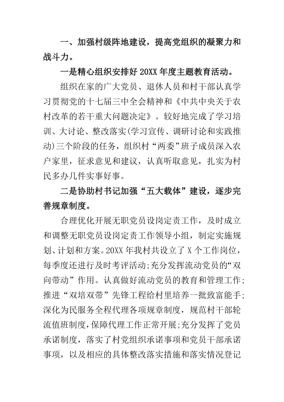 “两学一做”学习教育宣传标语60则与大学生村官述职报告合集.doc_第2页