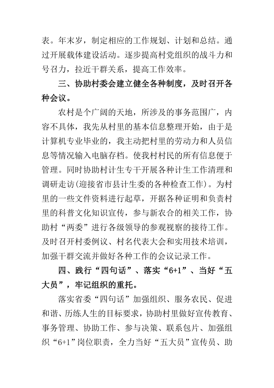 “两学一做”学习教育宣传标语60则与大学生村官述职报告合集.doc_第3页