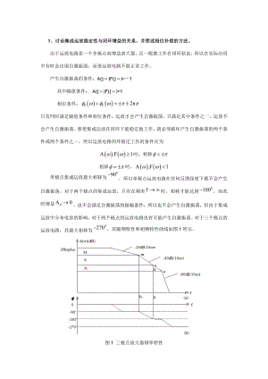 集成电路原理与应用.doc