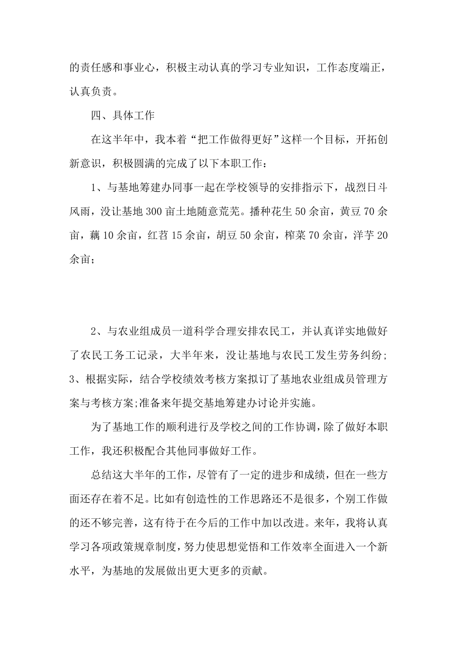 青少素质教育基地个人工作总结.doc_第2页