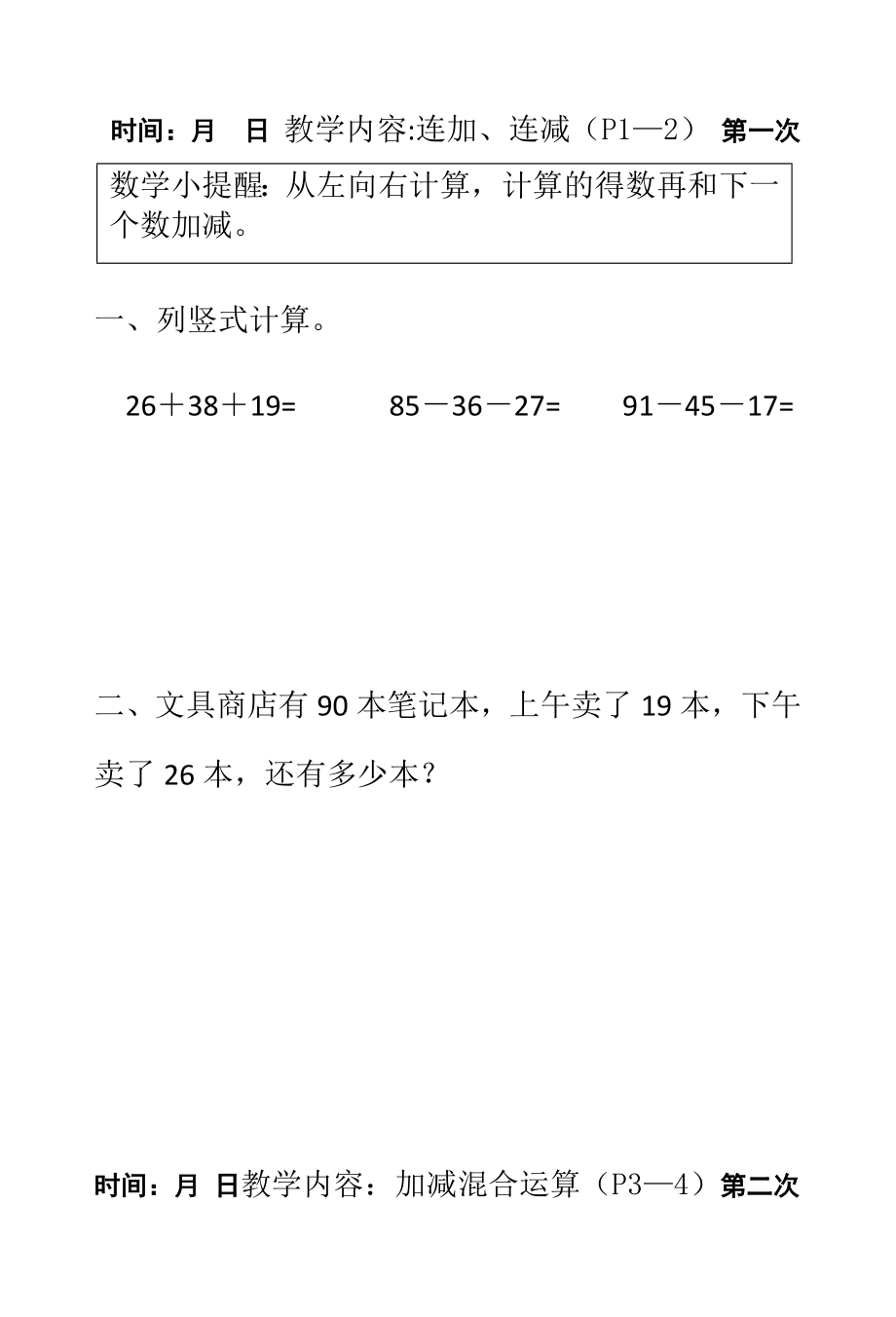 苏教版数学二年级上册全册课堂配套练习.doc_第1页