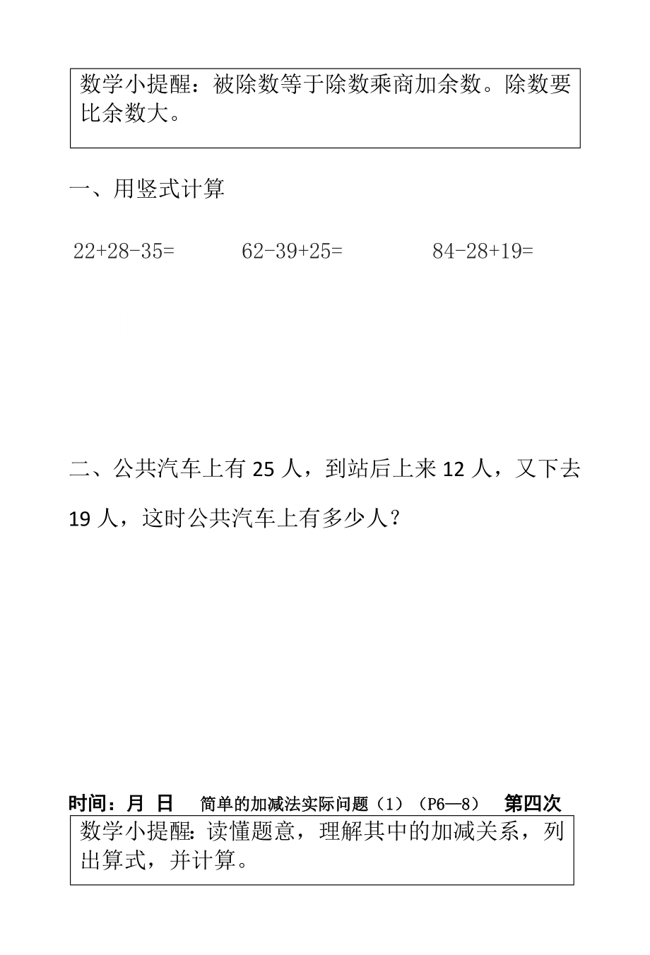 苏教版数学二年级上册全册课堂配套练习.doc_第3页