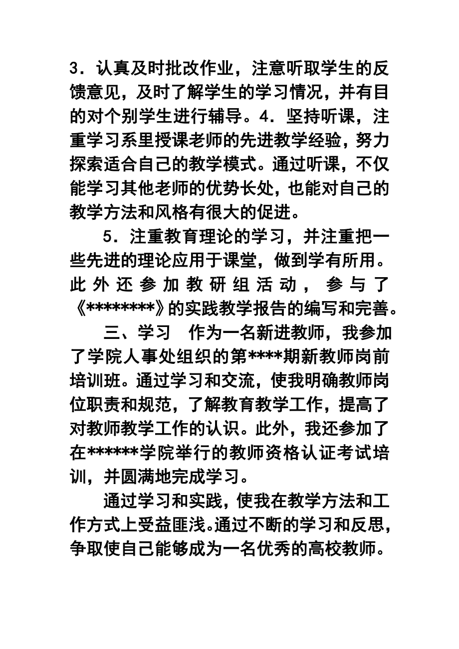 高校教师考核工作总结.doc_第2页