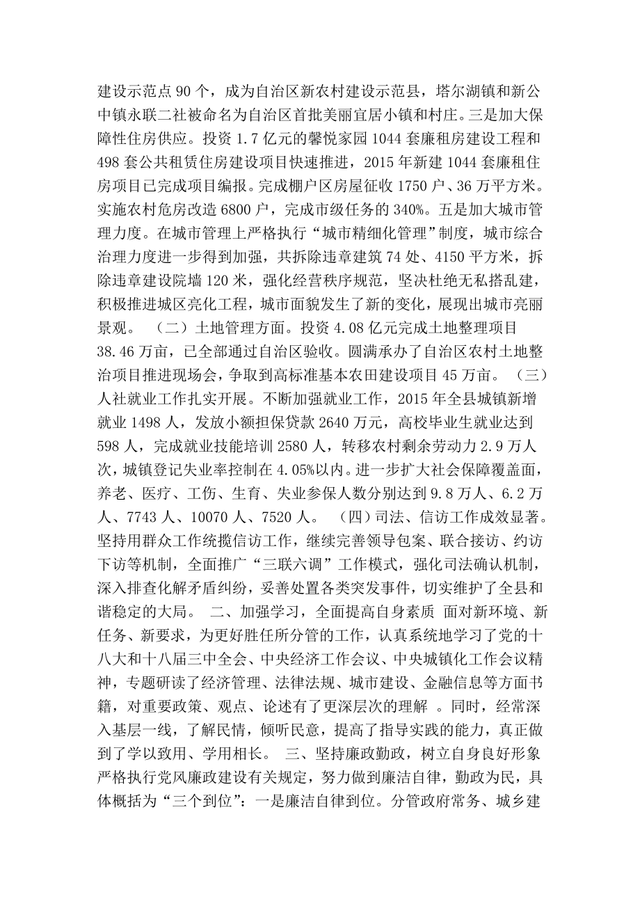 常务副县长个人述职述德述廉报告.doc_第2页