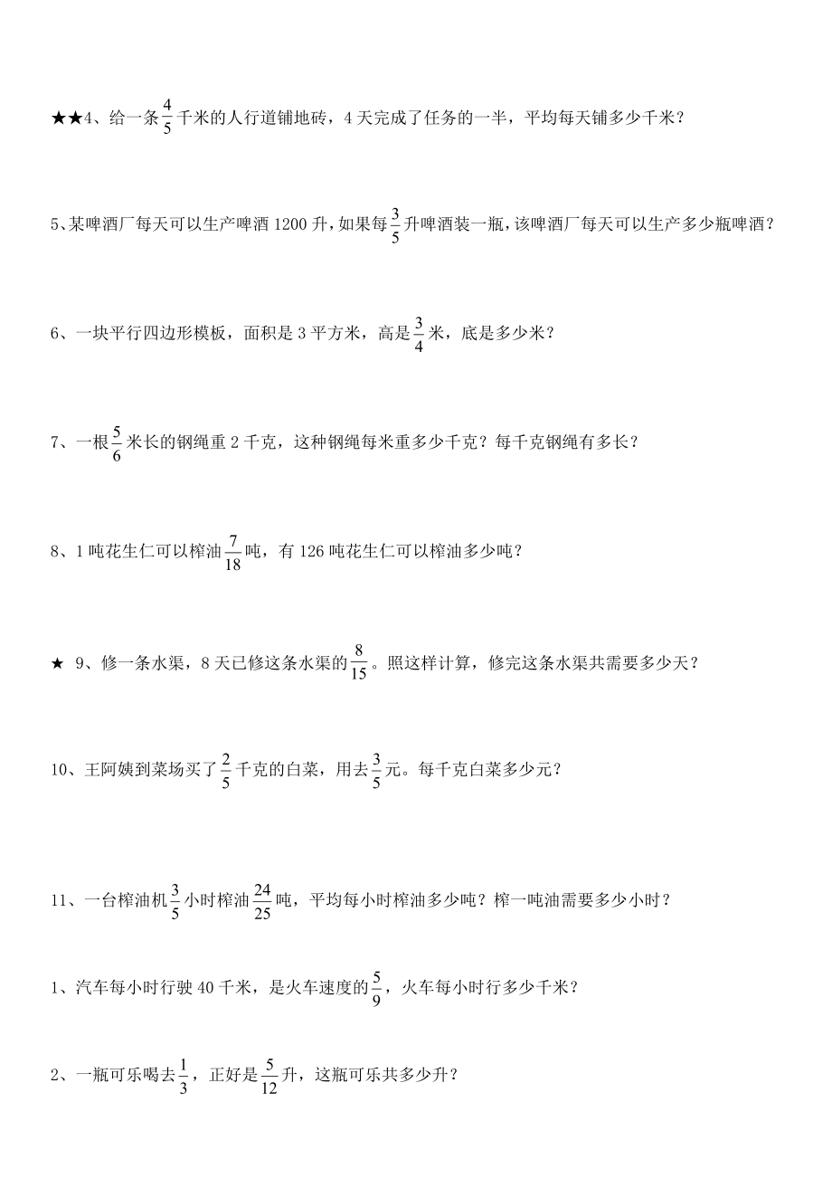 苏教版六年级数学(上册)分数除法练习题.doc_第2页