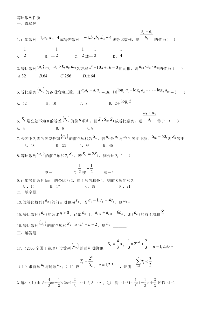 等比数列的性质练习题.doc_第1页