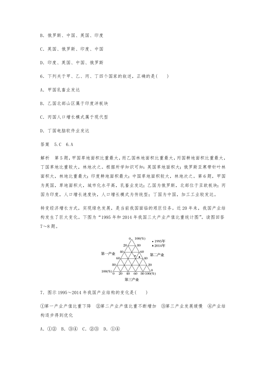 高三地理选择题专练：地理统计图表分析型练习题.docx_第3页