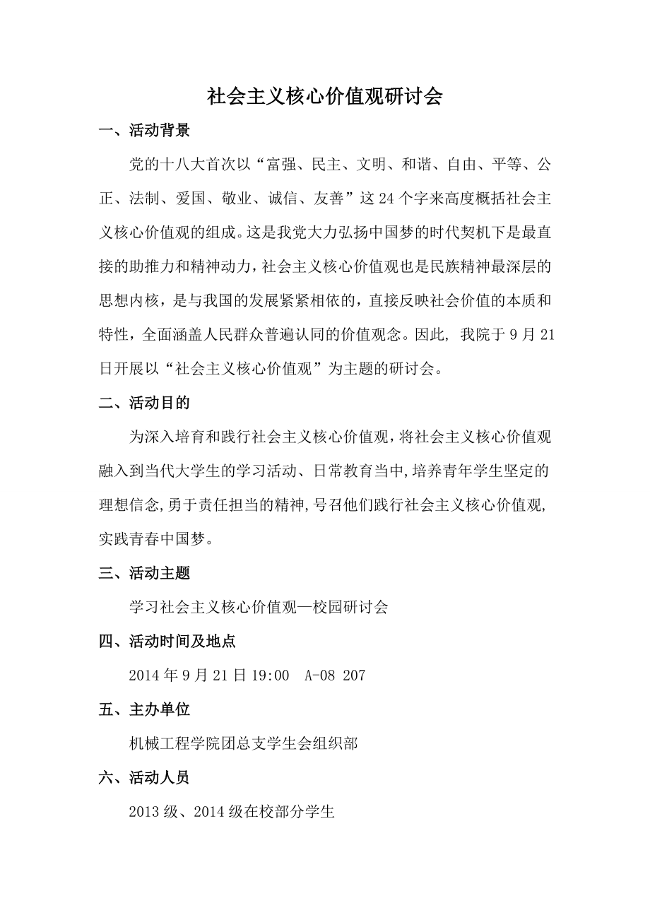 社会主义核心价值观研讨会活动总结.doc_第2页