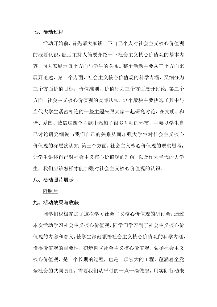 社会主义核心价值观研讨会活动总结.doc_第3页