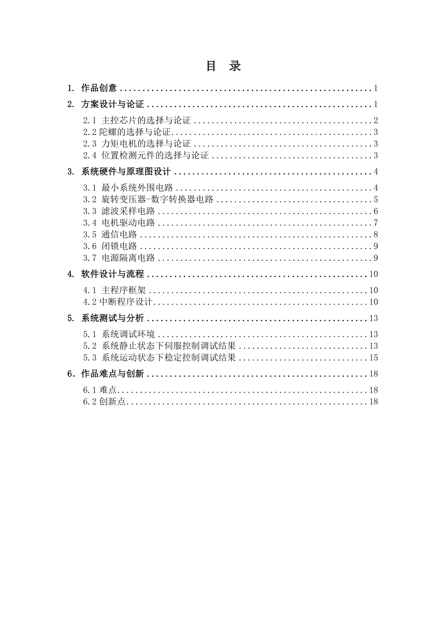 稳定平台系统设计要点.doc_第3页