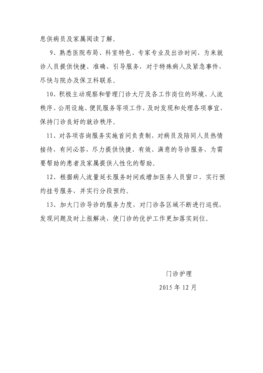 门诊优护计划工作总结汇报总结汇报实用文档.doc_第2页