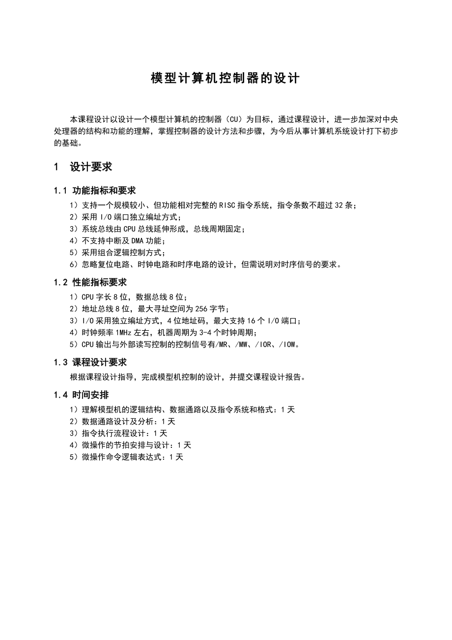 组成原理课程设计.doc_第2页