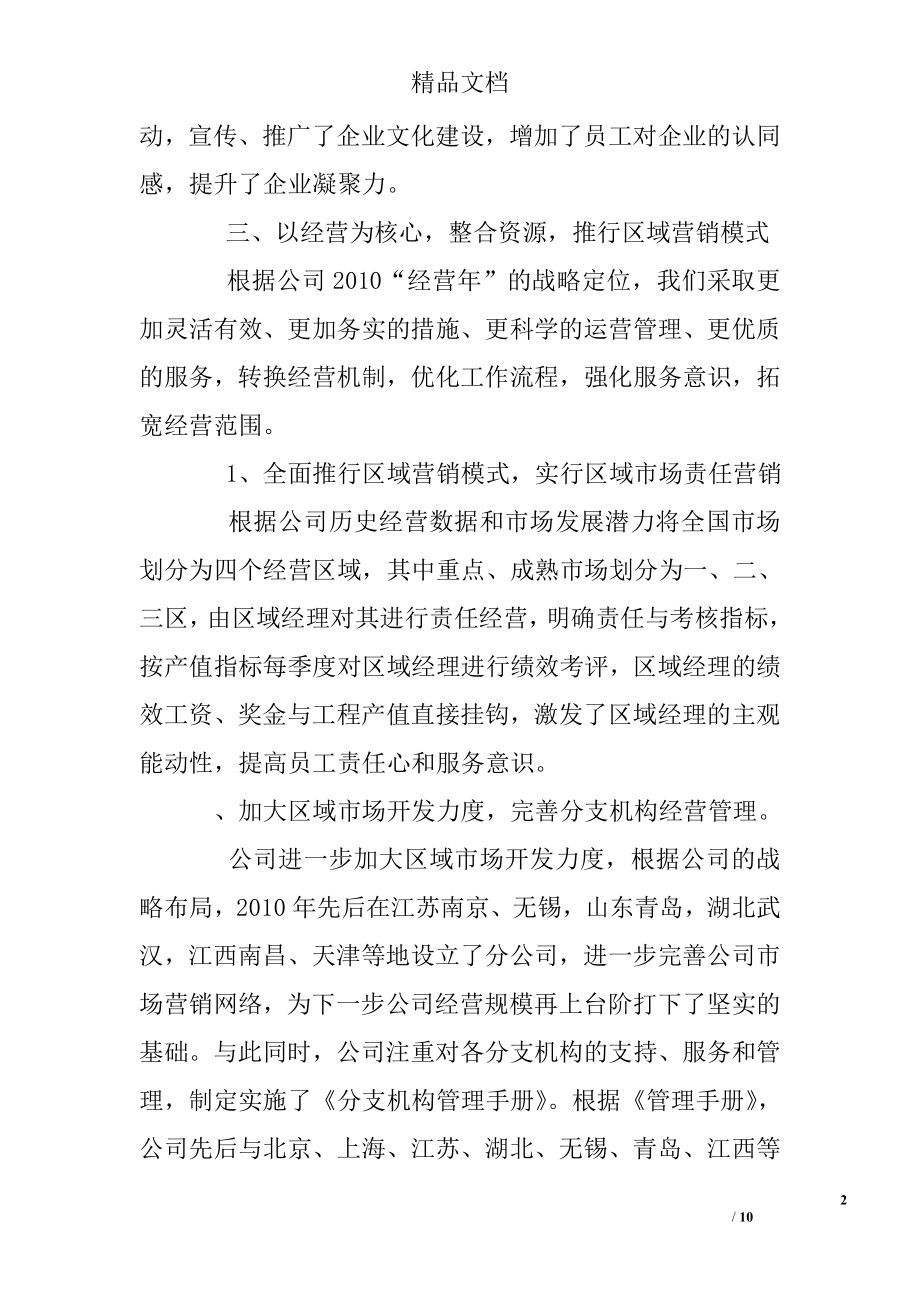 装饰公司终总结.doc_第2页