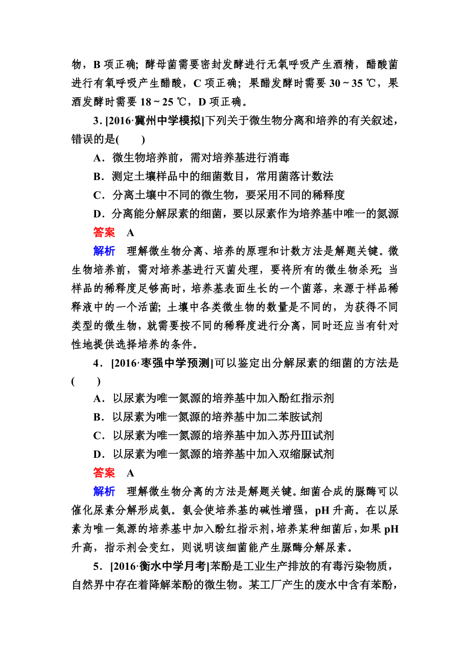 高三生物一轮专题练26-传统发酵技术与微生物-含解析.doc_第2页