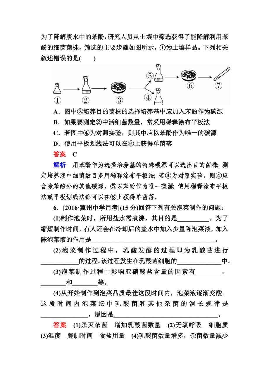 高三生物一轮专题练26-传统发酵技术与微生物-含解析.doc_第3页