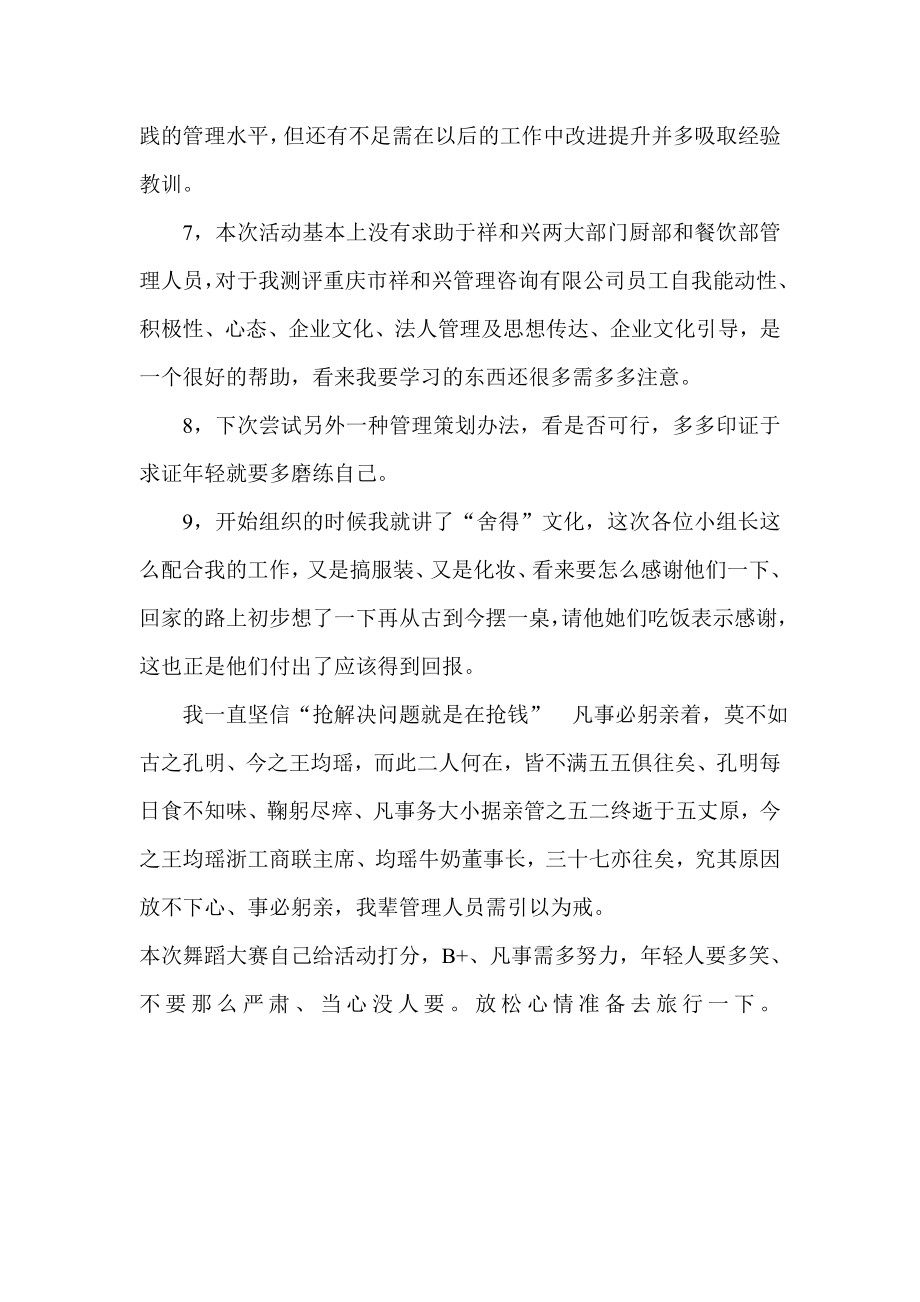 舞蹈大赛个人总结.doc_第2页