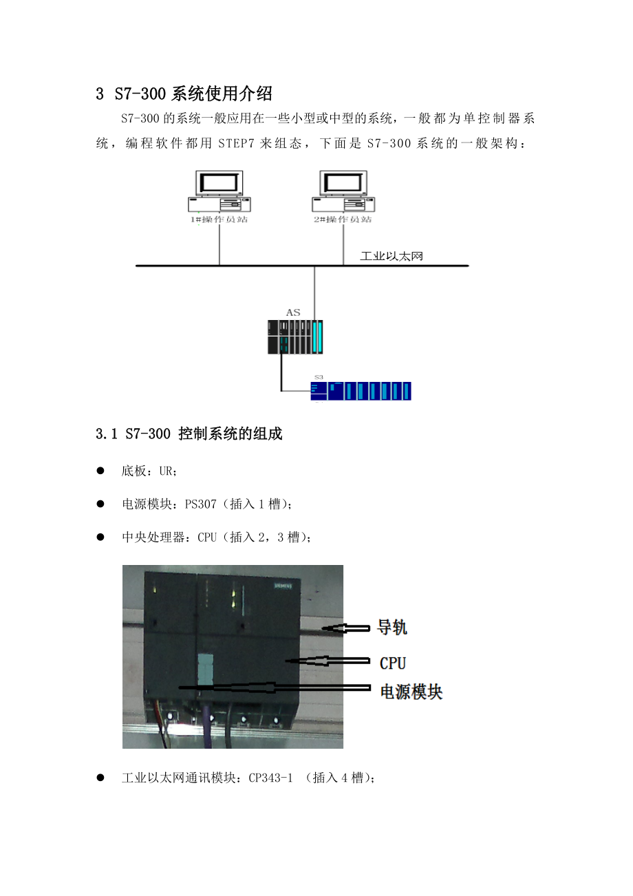 西门子控制系统维护说明书S篇.docx_第1页